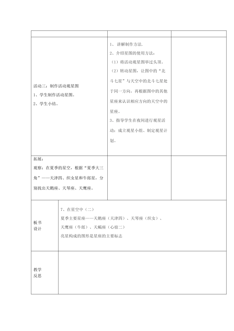 六年级科学下册 3.7《在星空中（二）》教案 教科版-教科版小学六年级下册自然科学教案_第2页