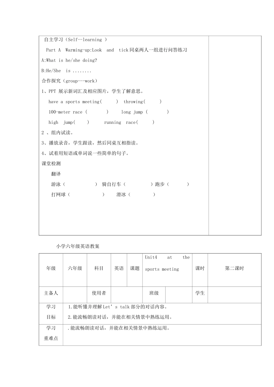 六年级英语下册 Unit 4 At the Sports Meeting导学案 陕旅版-陕旅版小学六年级下册英语学案_第2页