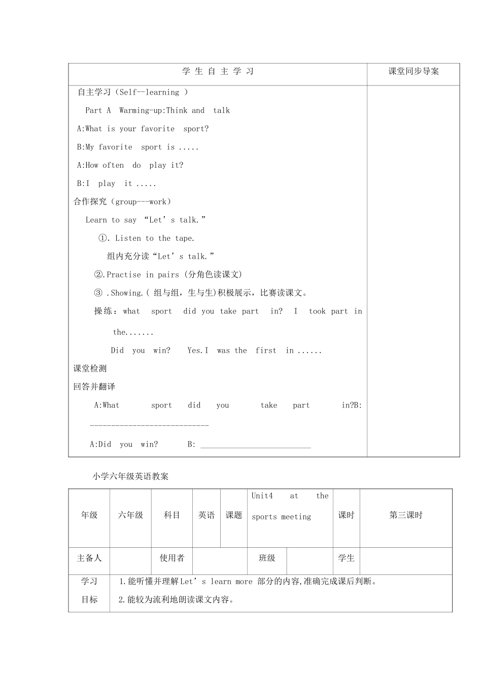 六年级英语下册 Unit 4 At the Sports Meeting导学案 陕旅版-陕旅版小学六年级下册英语学案_第3页