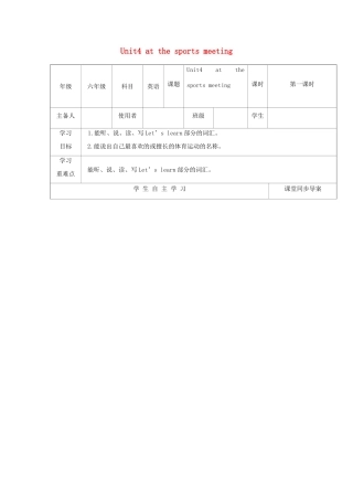 六年级英语下册 Unit 4 At the Sports Meeting导学案 陕旅版-陕旅版小学六年级下册英语学案