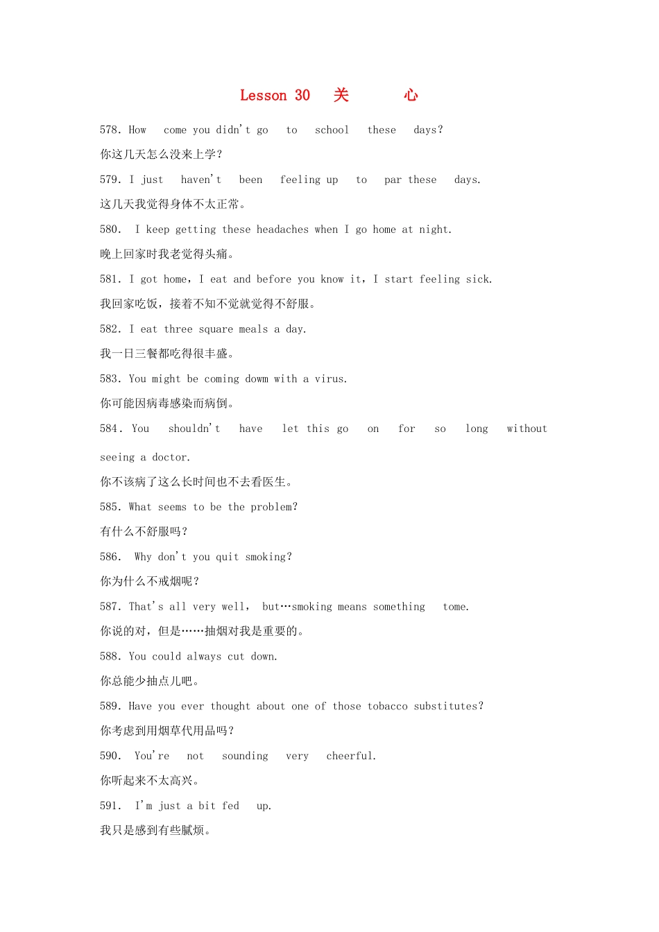 六年级英语 电话英语900句 关心素材_第1页