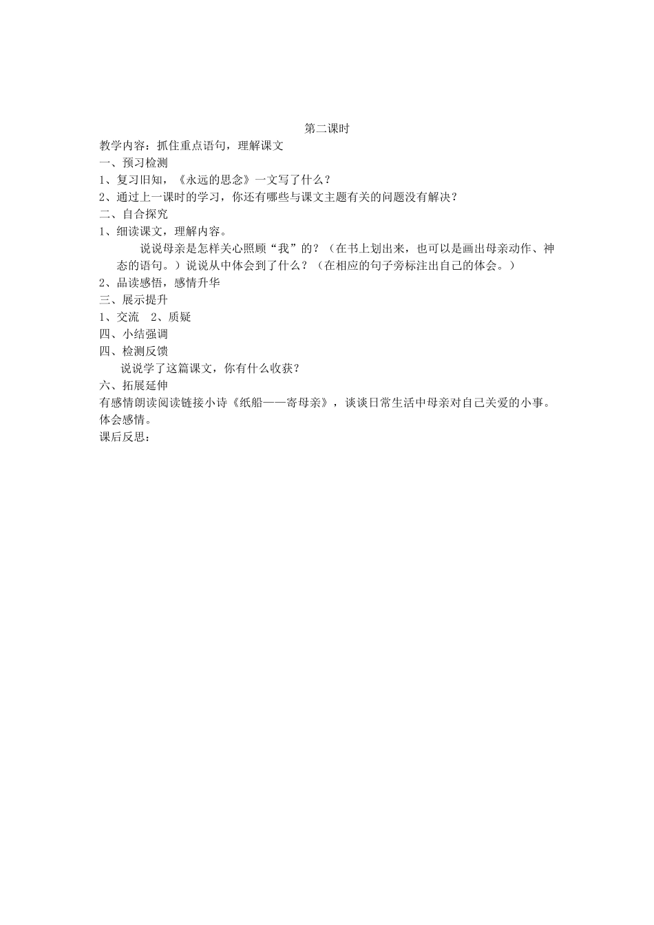 六年级语文上册 12 秋天的怀念导学稿 语文S版_第2页