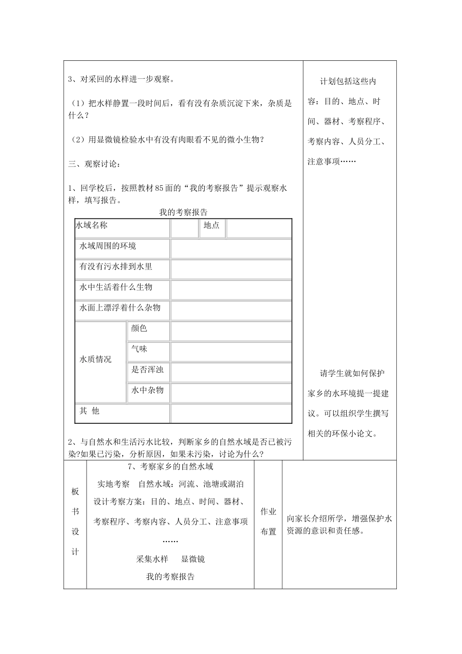 六年级科学下册 4.7《考察家乡的自然水域》教案 教科版-教科版小学六年级下册自然科学教案_第2页