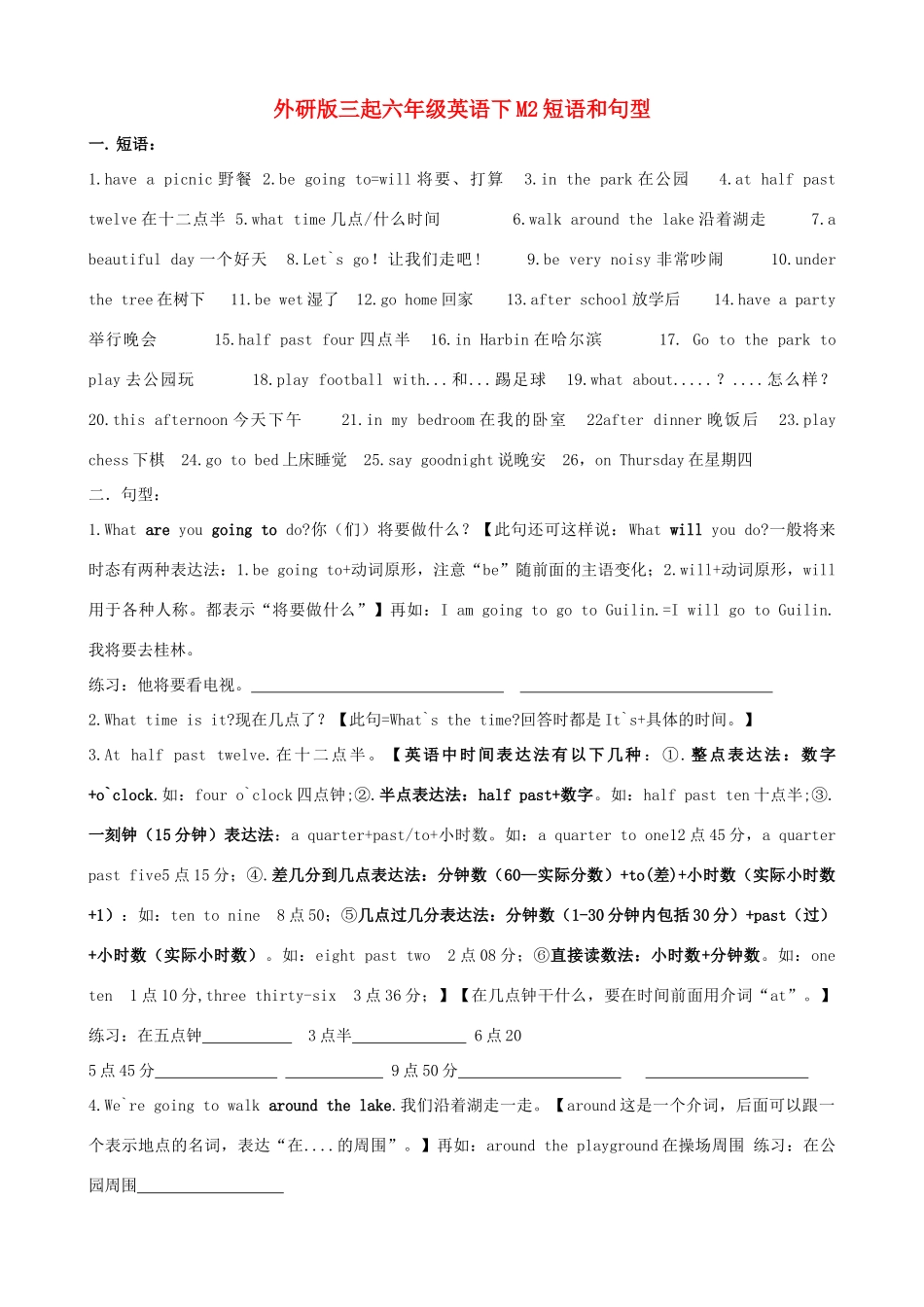 六年级英语下册 M2短语和句型汇总 外研版（三起）_第1页