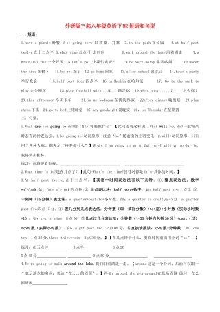 六年级英语下册 M2短语和句型汇总 外研版（三起）