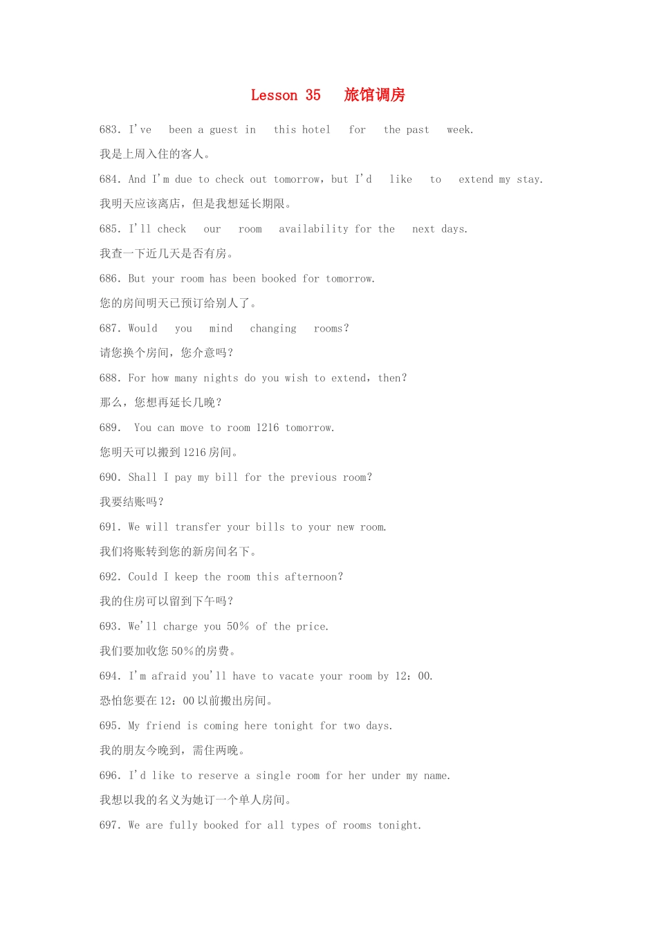 六年级英语 电话英语900句 旅馆调房素材_第1页