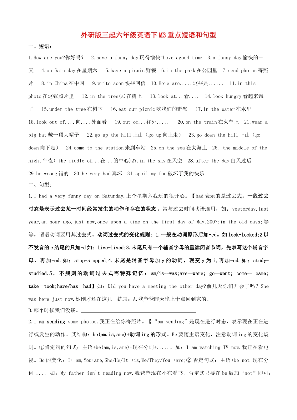 六年级英语下册 M3短语和句型汇总 外研版（三起）_第1页