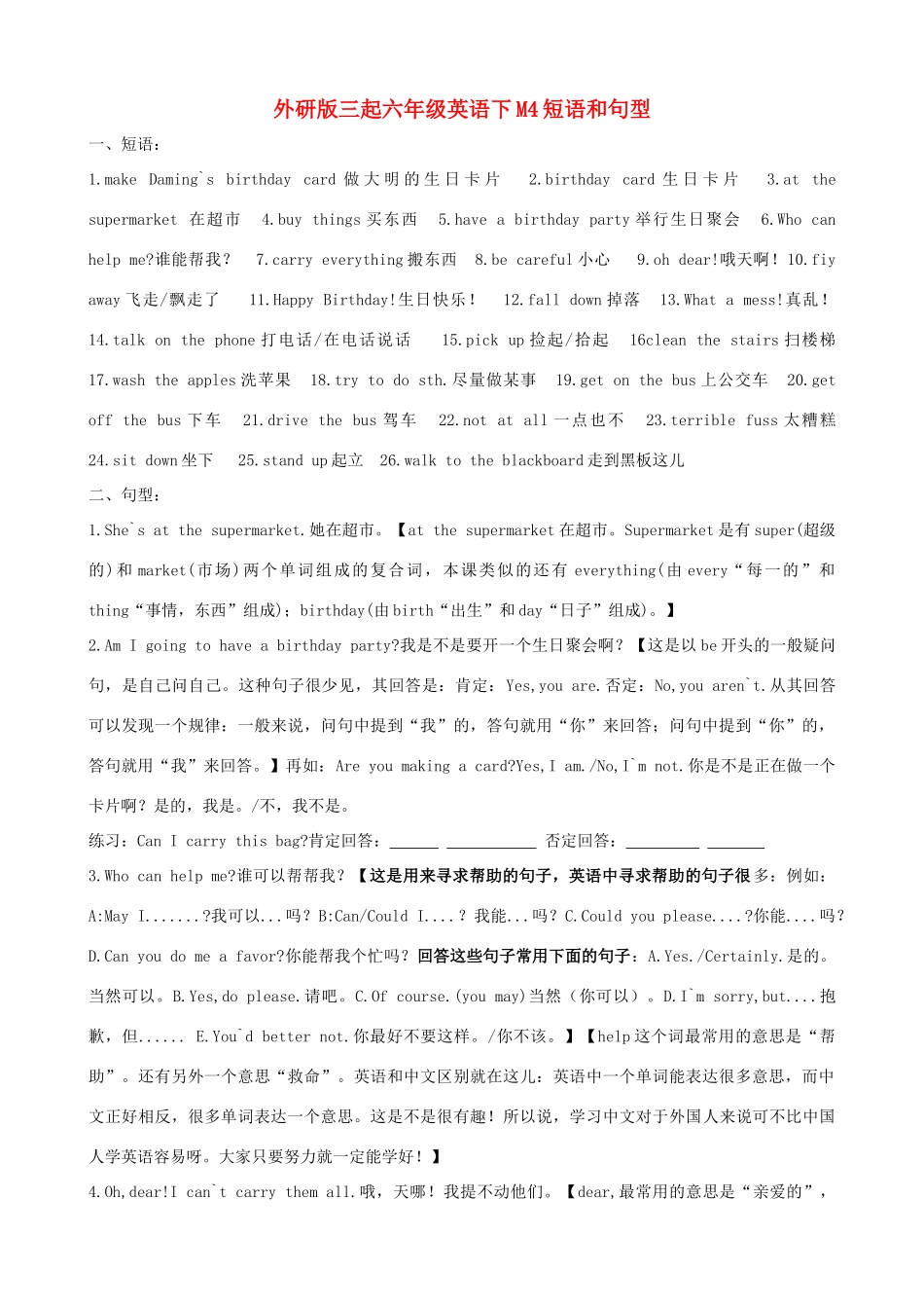 六年级英语下册 M4短语和句型汇总 外研版（三起）_第1页