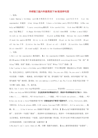 六年级英语下册 M4短语和句型汇总 外研版（三起）