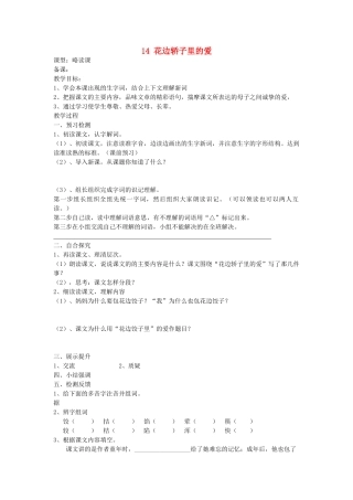 六年级语文上册 14 花边轿子里的爱导学稿 语文S版