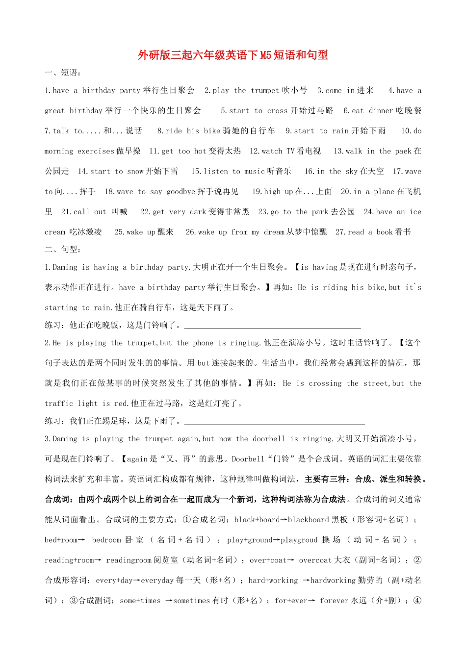 六年级英语下册 M5短语和句型汇总 外研版（三起）_第1页