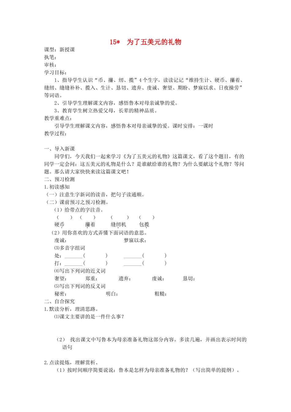 六年级语文上册 15  为了五美元的礼物导学稿 语文S版_第1页