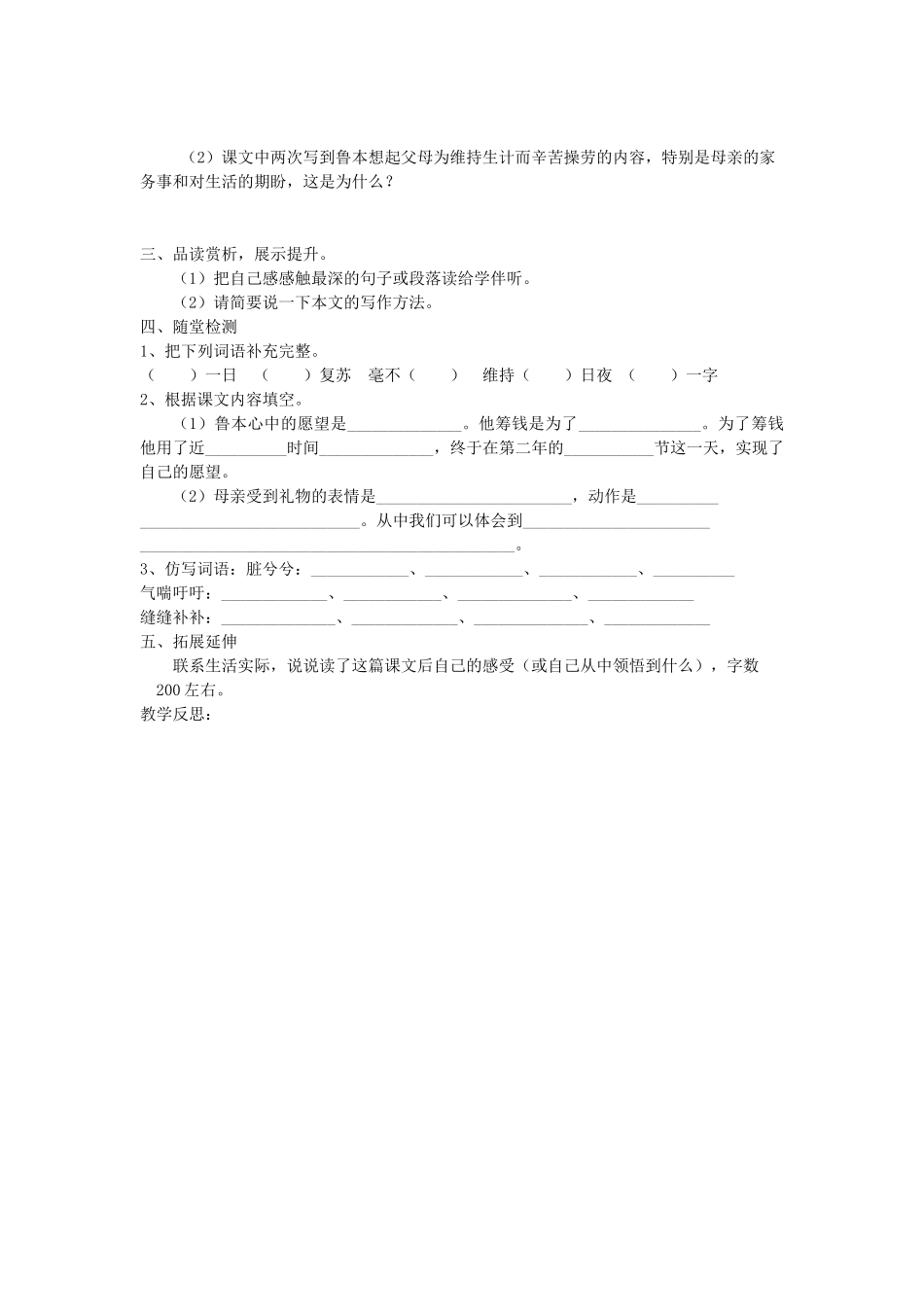 六年级语文上册 15  为了五美元的礼物导学稿 语文S版_第2页