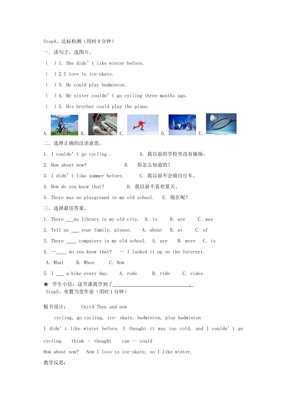 六年级英语下册 Unit 4 Then and now（Period 3 Let’slearn  Listen match and say P37）教学案 人教PEP版-人教PEP小学六年级下册英语教学案_第2页