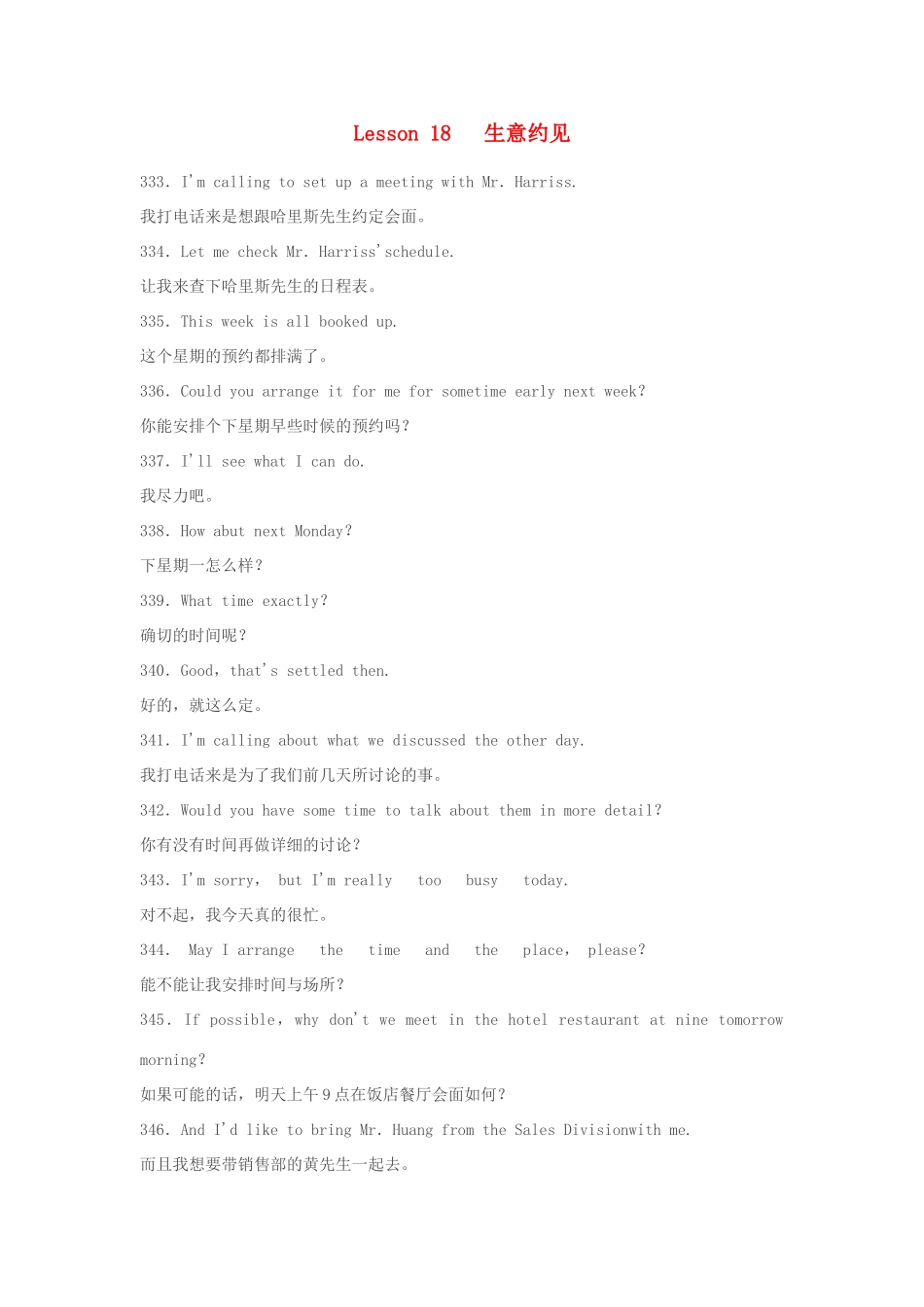 六年级英语 电话英语900句 生意约见素材_第1页