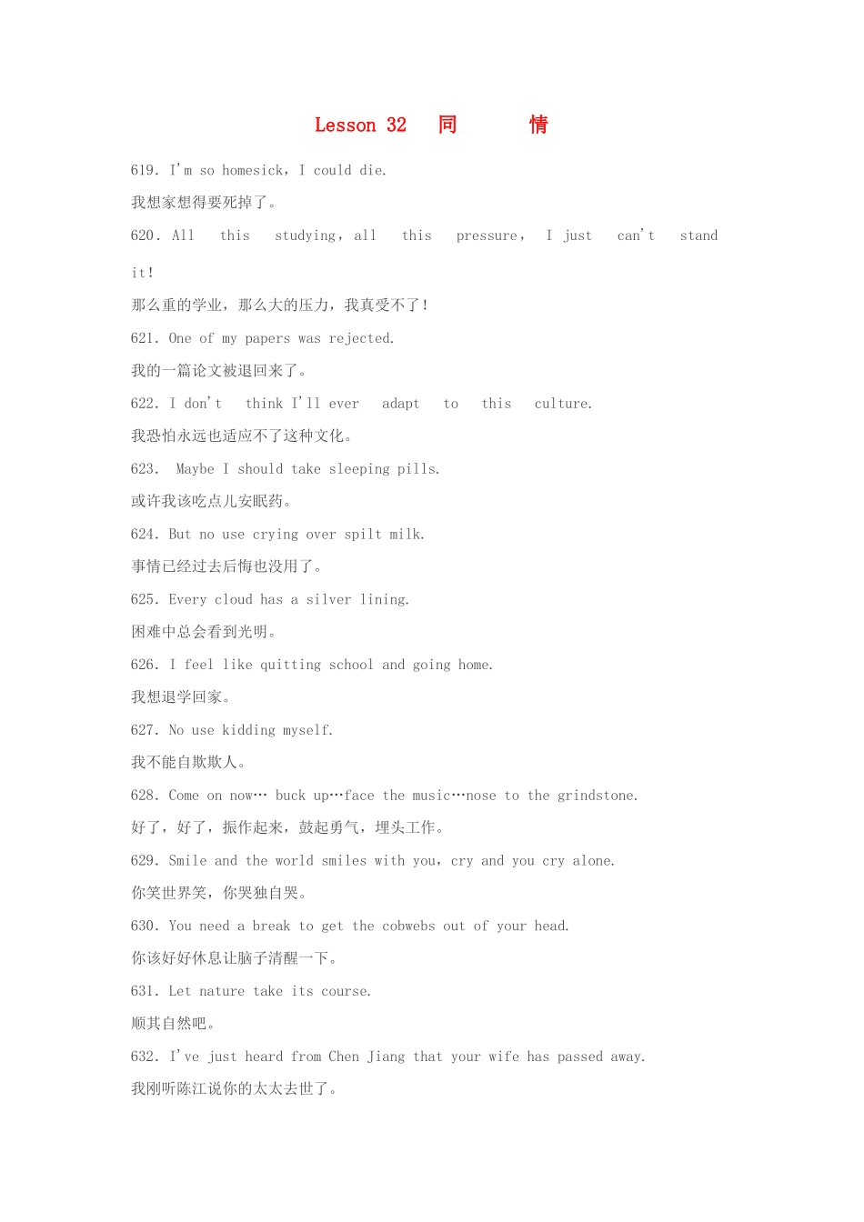 六年级英语 电话英语900句 同情素材_第1页