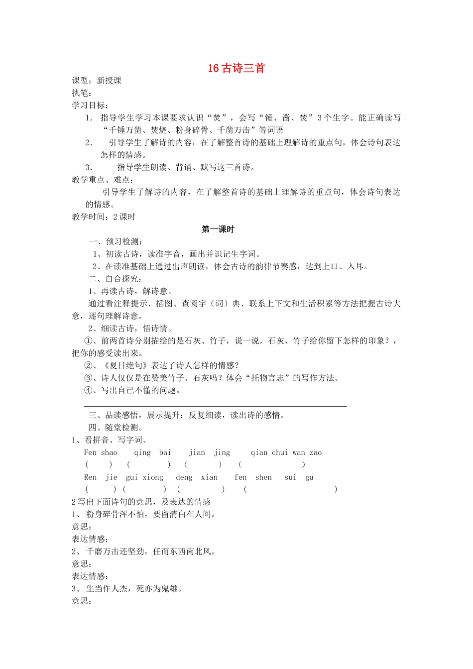 六年级语文上册 16 古诗三首导学稿 语文S版_第1页