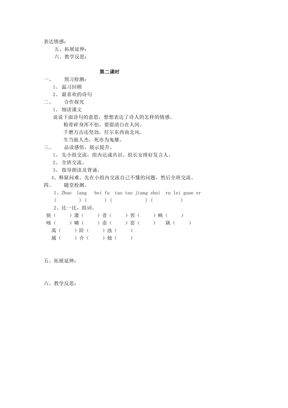 六年级语文上册 16 古诗三首导学稿 语文S版_第2页