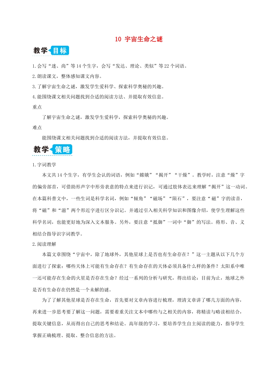 六年级语文上册 第三单元 10《宇宙生命之谜》教案 新人教版-新人教版小学六年级上册语文教案_第1页