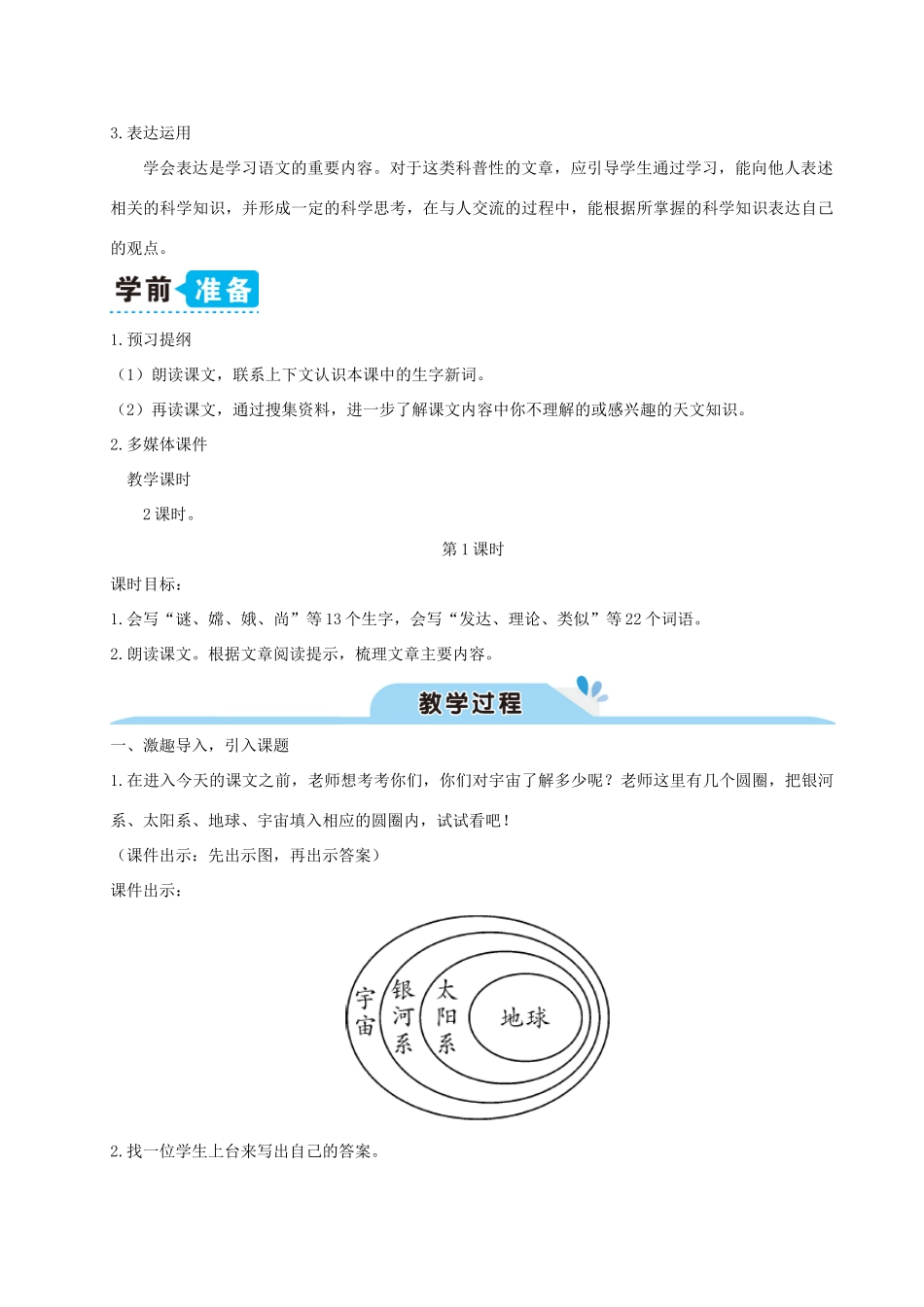 六年级语文上册 第三单元 10《宇宙生命之谜》教案 新人教版-新人教版小学六年级上册语文教案_第2页