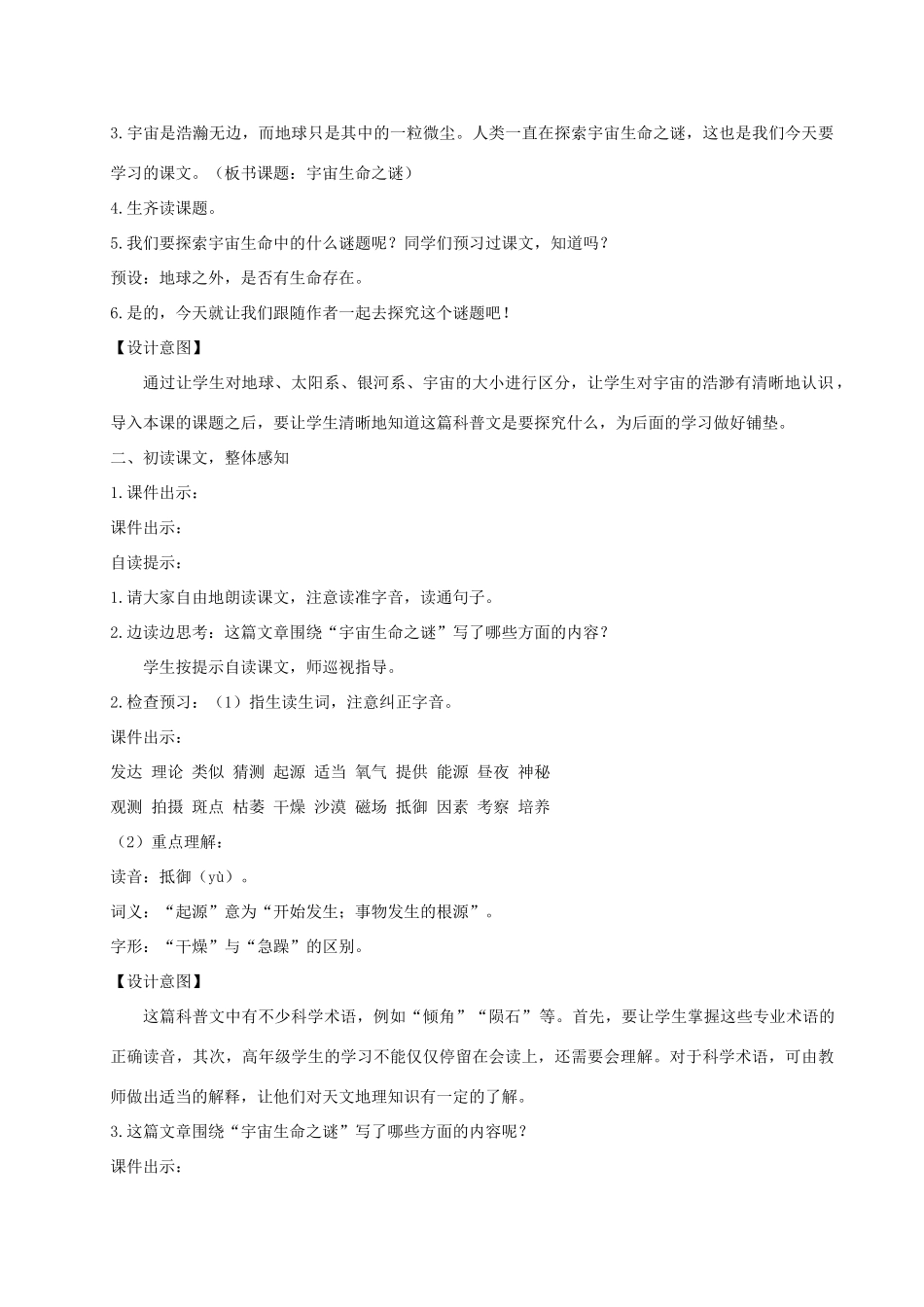 六年级语文上册 第三单元 10《宇宙生命之谜》教案 新人教版-新人教版小学六年级上册语文教案_第3页