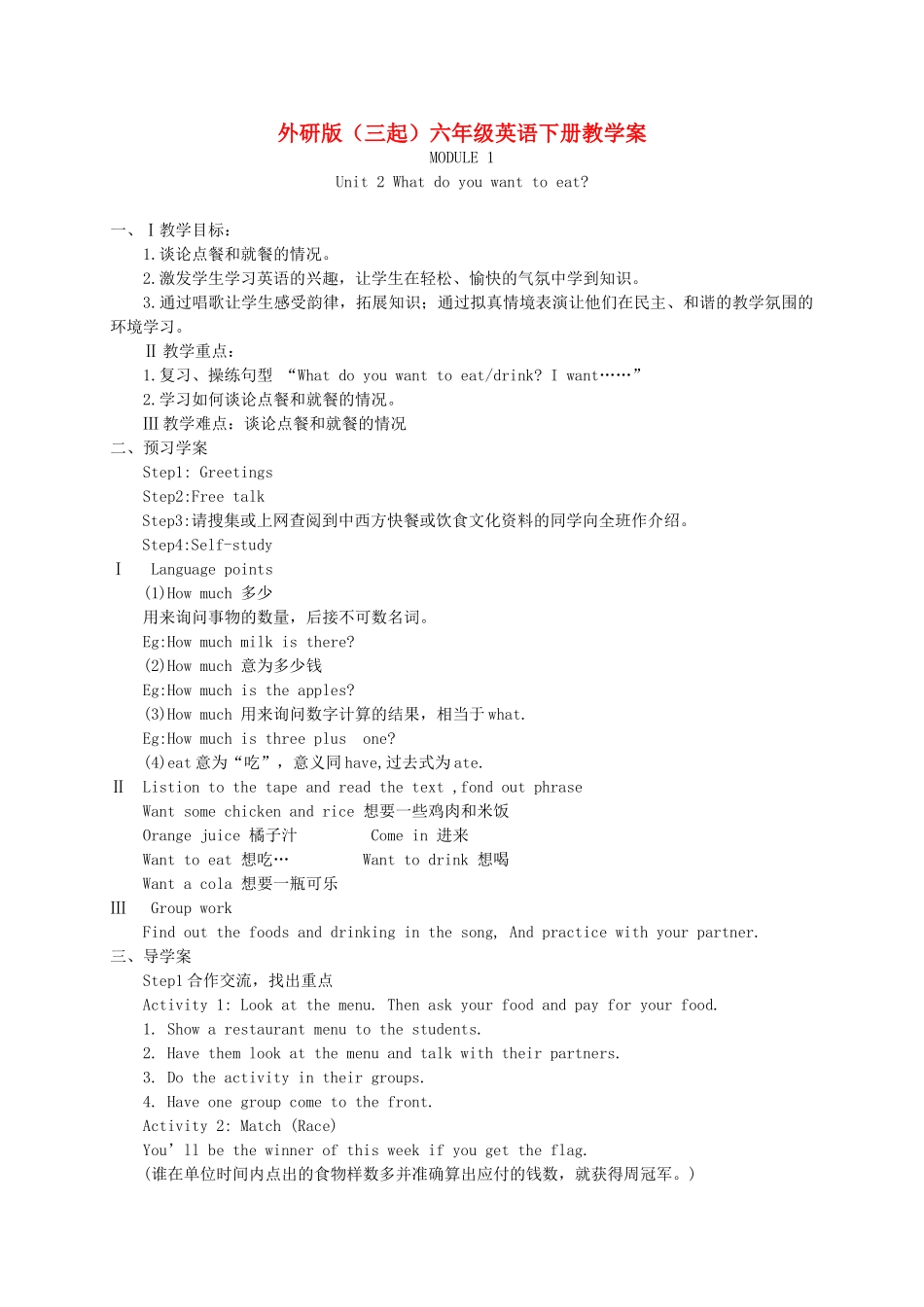 六年级英语下册 Module 1 Unit 2(5)导学案 外研版（三起）_第1页
