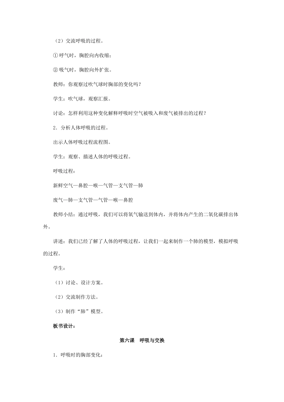 六年级科学下册 第2单元 6《呼吸与交换》教案 翼教版-人教版小学六年级下册自然科学教案_第3页