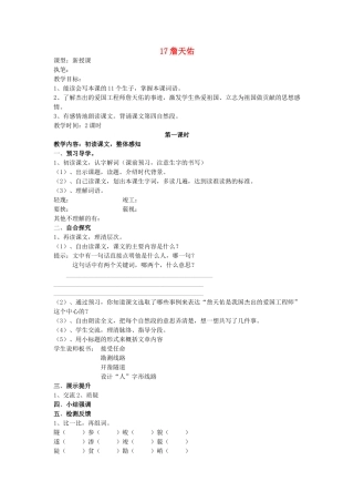 六年级语文上册 17 詹天佑导学稿 语文S版