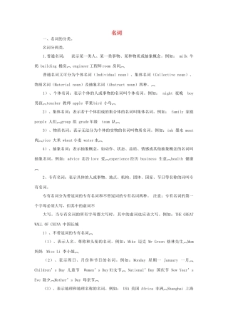 六年级英语 名词素材