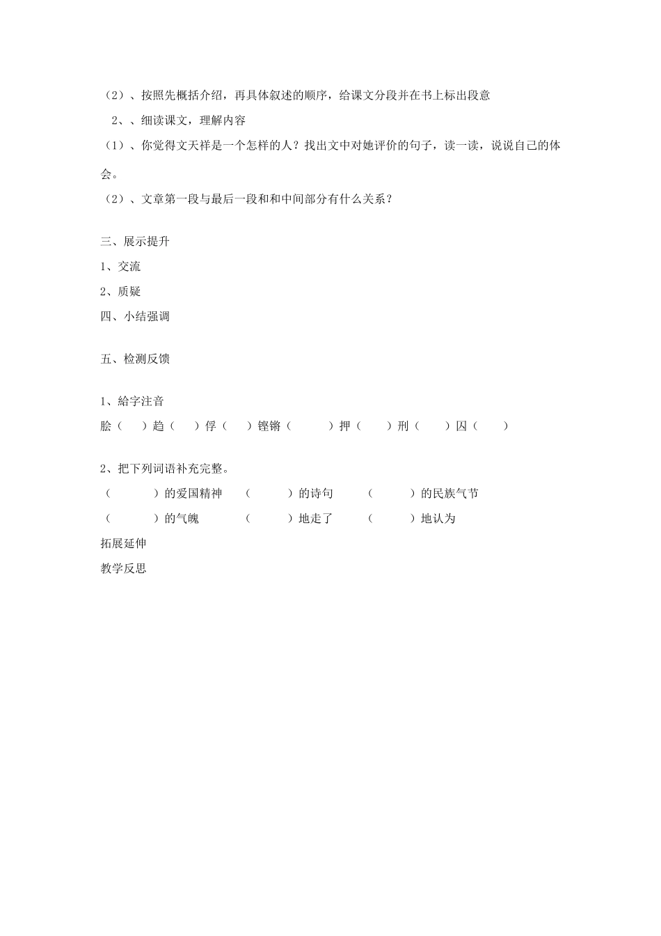 六年级语文上册 18 文天祥导学稿 语文S版_第2页