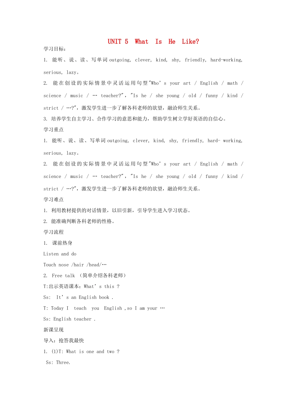 六年级英语下册 Unit 5 What Is he like导学案 陕旅版-陕旅版小学六年级下册英语学案_第1页