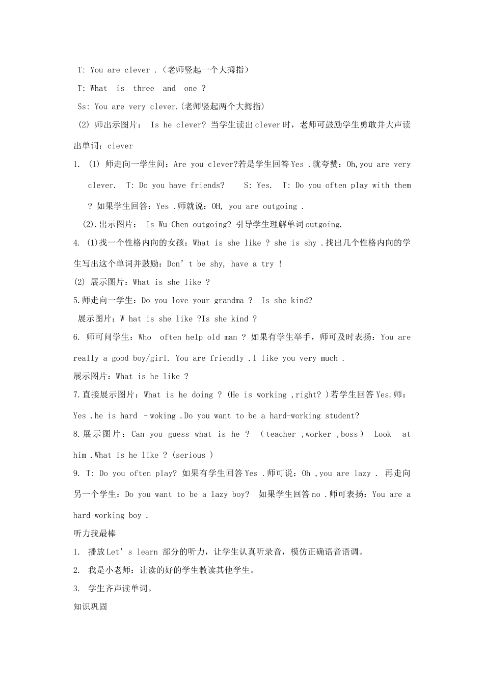 六年级英语下册 Unit 5 What Is he like导学案 陕旅版-陕旅版小学六年级下册英语学案_第2页