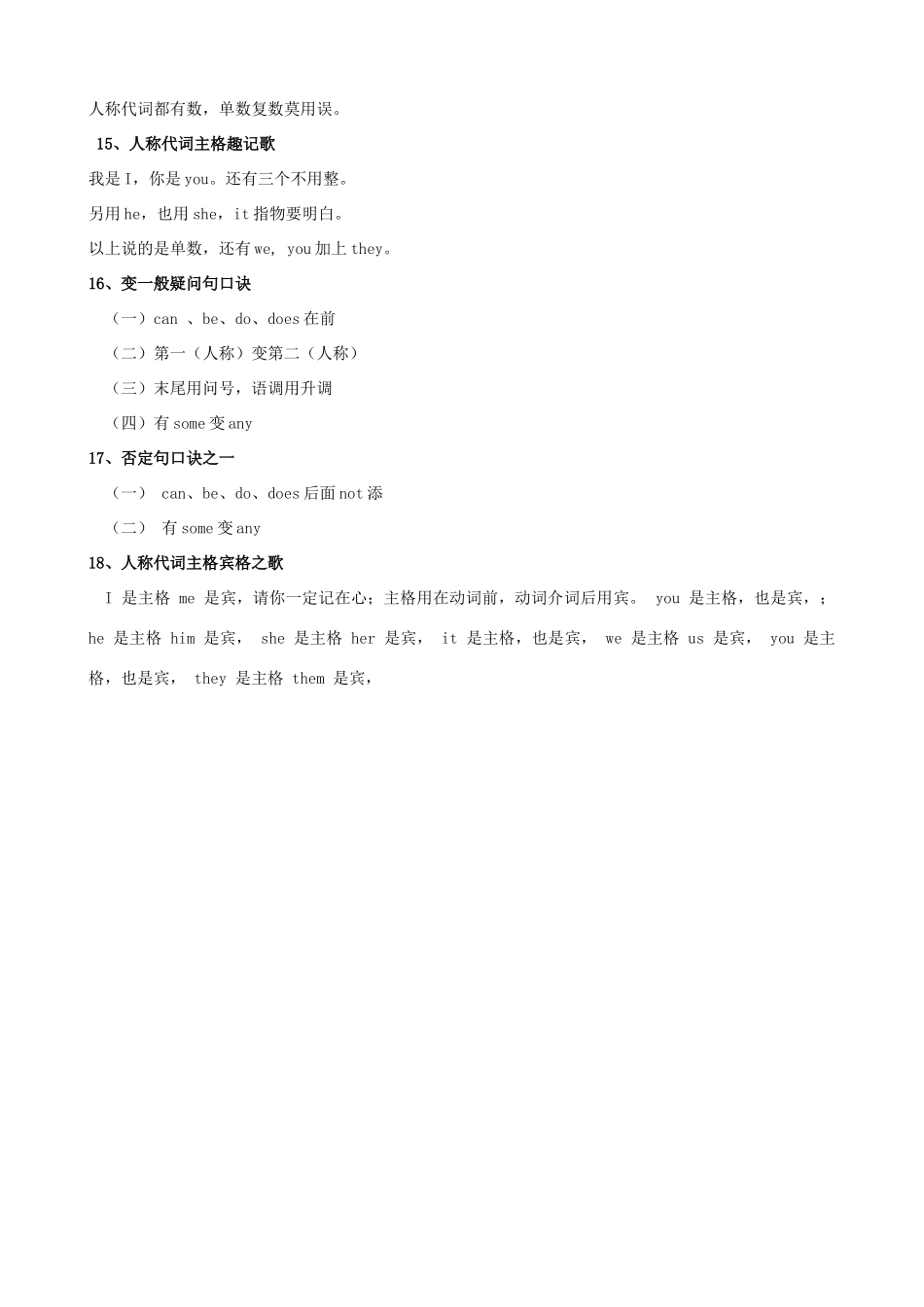 六年级英语 语法记忆口诀专项辅导_第3页