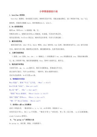 六年级英语 语法记忆口诀专项辅导