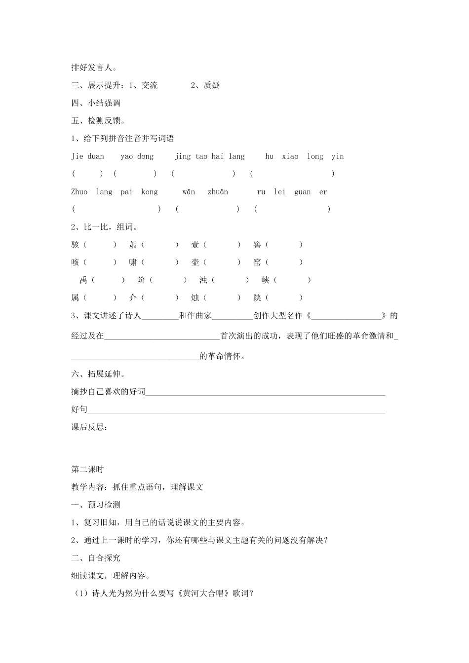 六年级语文上册 19 怒吼吧，黄河导学稿 语文S版_第2页