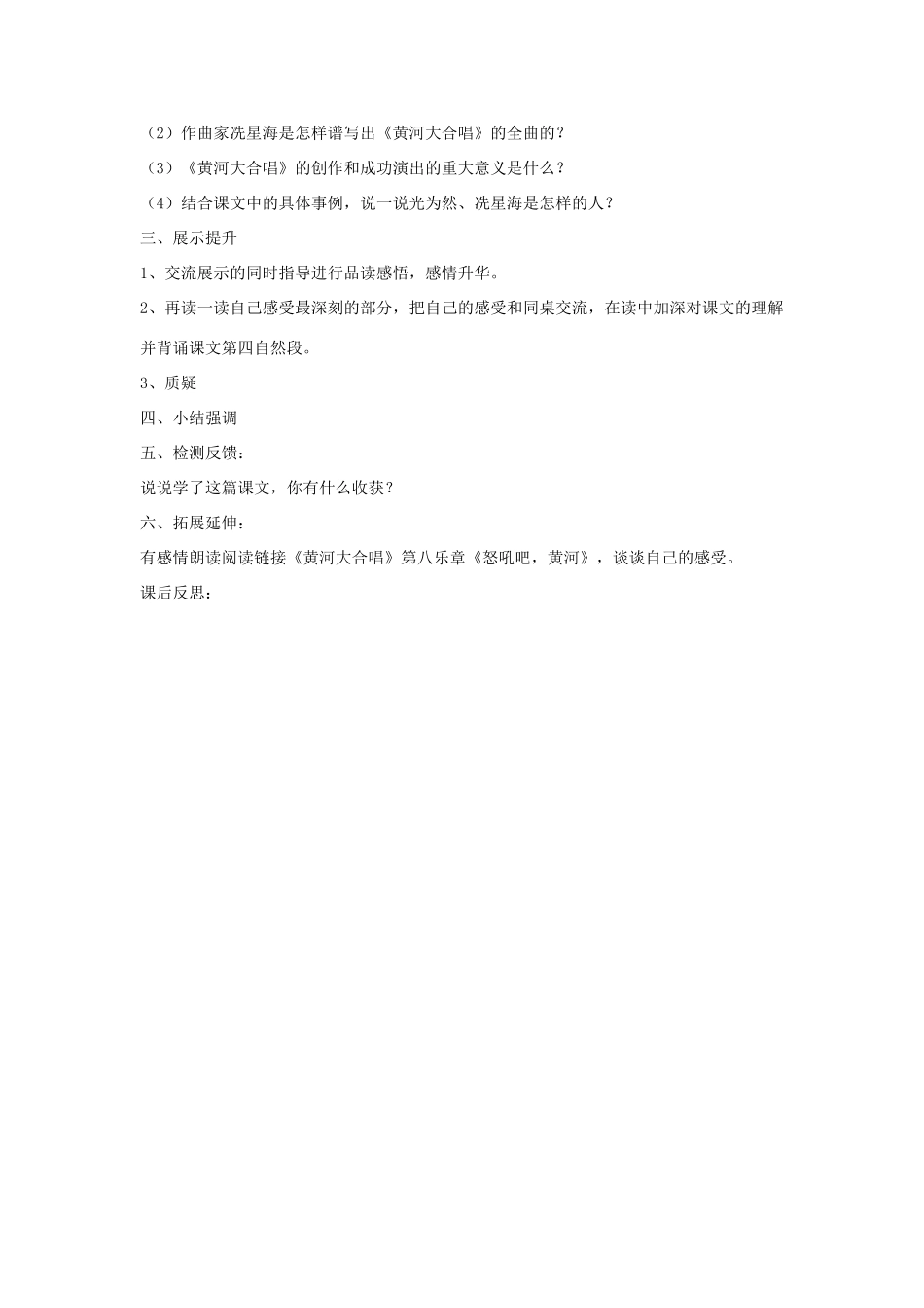 六年级语文上册 19 怒吼吧，黄河导学稿 语文S版_第3页