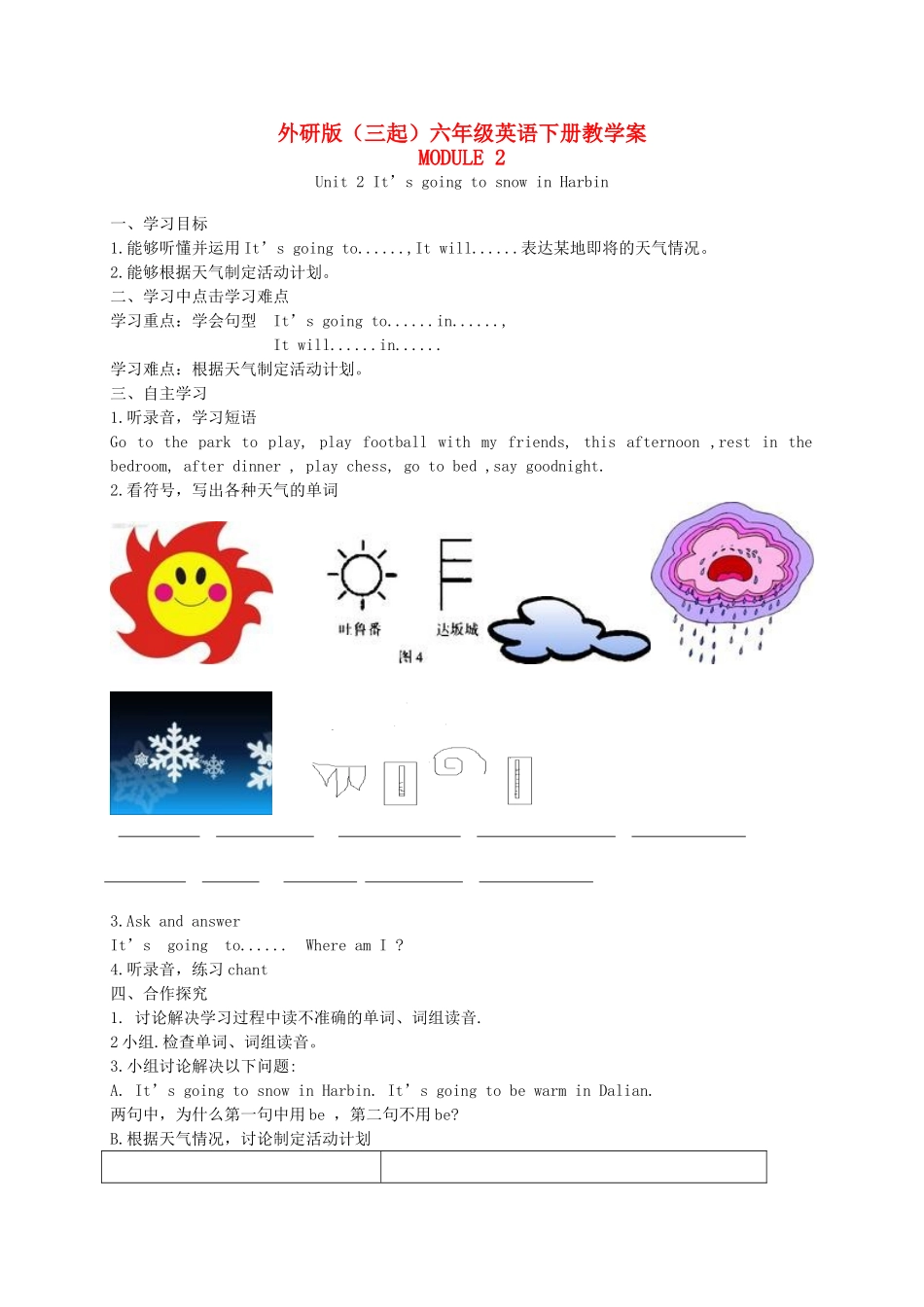六年级英语下册 Module 2 Unit 2(4)导学案 外研版（三起）_第1页