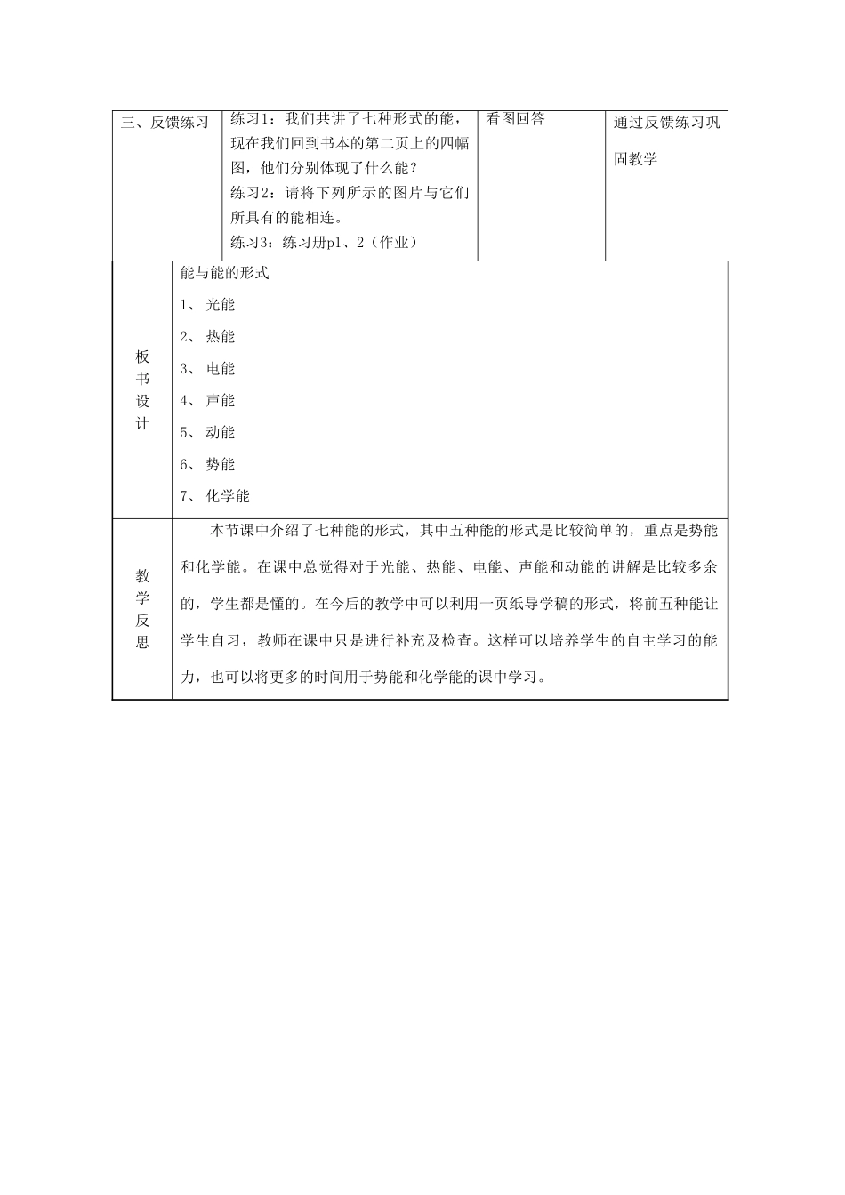六年级科学下册 第5章 能与能源 5.1 能及能的形式教案设计 牛津上海版-牛津上海版小学六年级下册自然科学教案_第2页