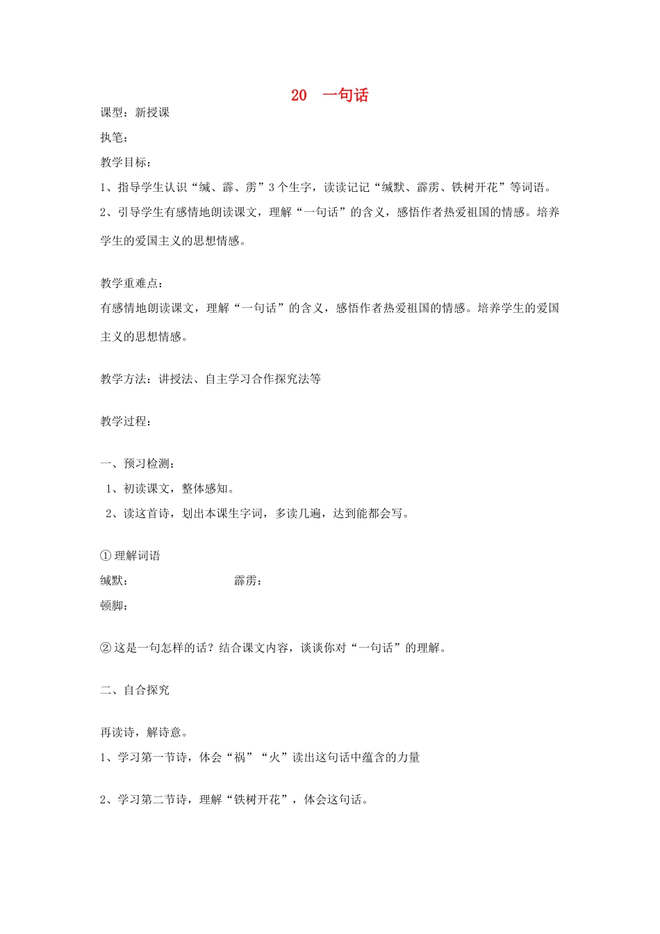 六年级语文上册 20 一句话导学稿 语文S版_第1页