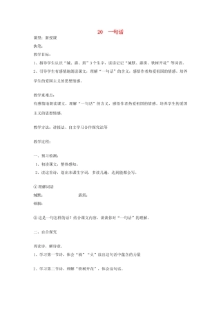 六年级语文上册 20 一句话导学稿 语文S版