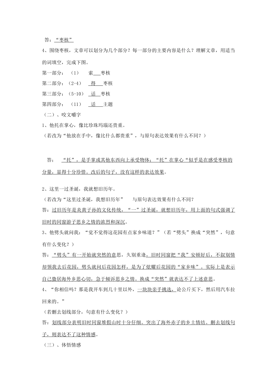 六年级语文上册 第一单元 2《枣核》导学案 北京版-北京版小学六年级上册语文学案_第2页