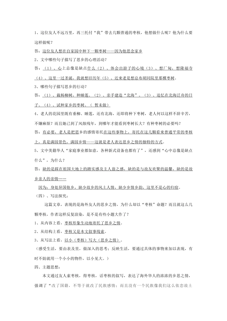 六年级语文上册 第一单元 2《枣核》导学案 北京版-北京版小学六年级上册语文学案_第3页