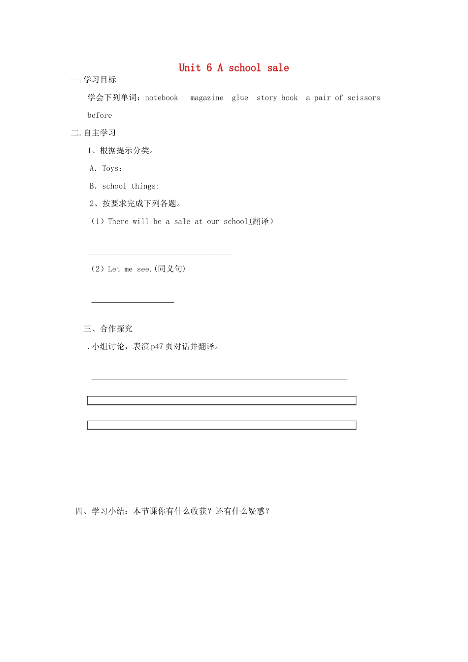 六年级英语下册 Unit 6 A School Sale导学案 陕旅版-陕旅版小学六年级下册英语学案_第1页