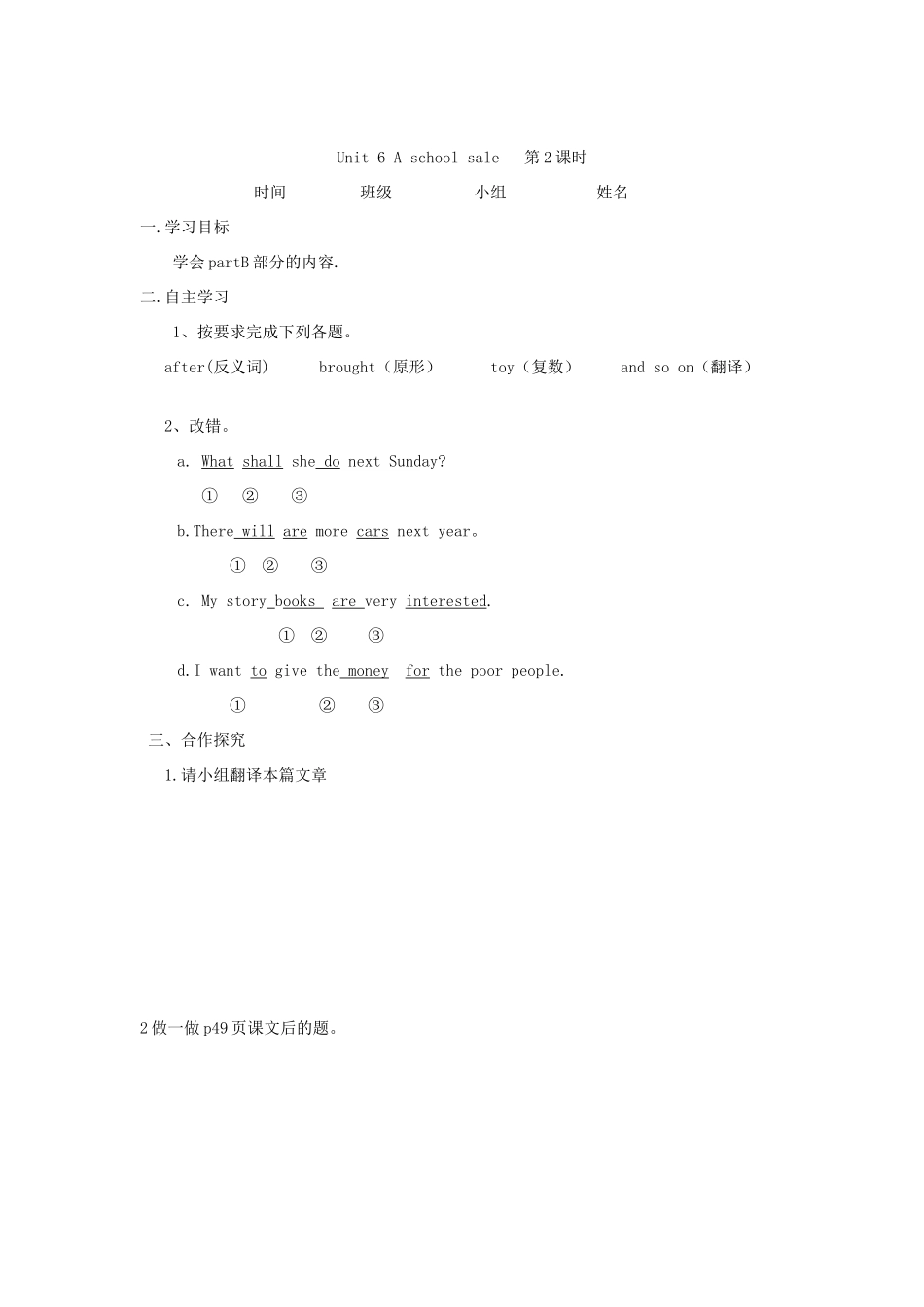 六年级英语下册 Unit 6 A School Sale导学案 陕旅版-陕旅版小学六年级下册英语学案_第3页