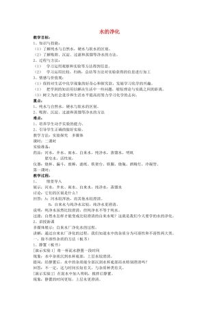 六年级科学下册 第6章 水与人类 6.2 水的净化教案设计 牛津上海版-牛津上海版小学六年级下册自然科学教案