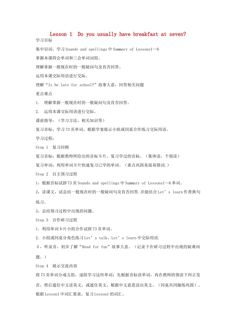 六年级英语上册 Lesson 1 Do you usually have breakfast at seven？学案 科普版_第1页