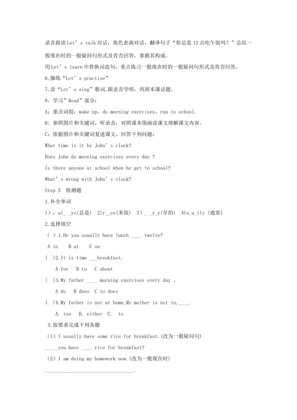 六年级英语上册 Lesson 1 Do you usually have breakfast at seven？学案 科普版_第2页