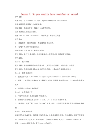 六年级英语上册 Lesson 1 Do you usually have breakfast at seven？学案 科普版