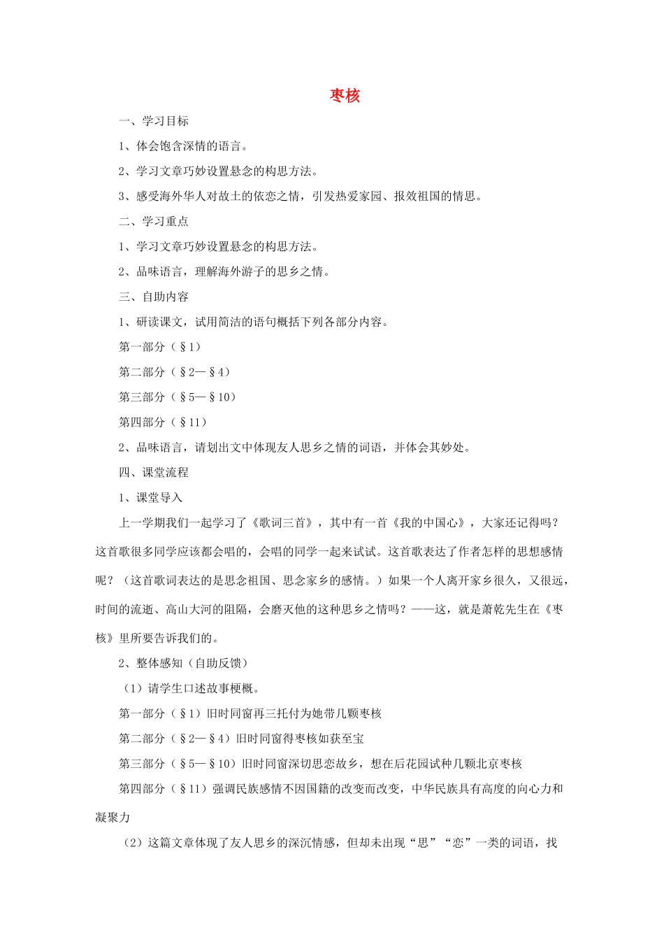 六年级语文上册 第一单元 2《枣核》学案1 北京版-北京版小学六年级上册语文学案_第1页