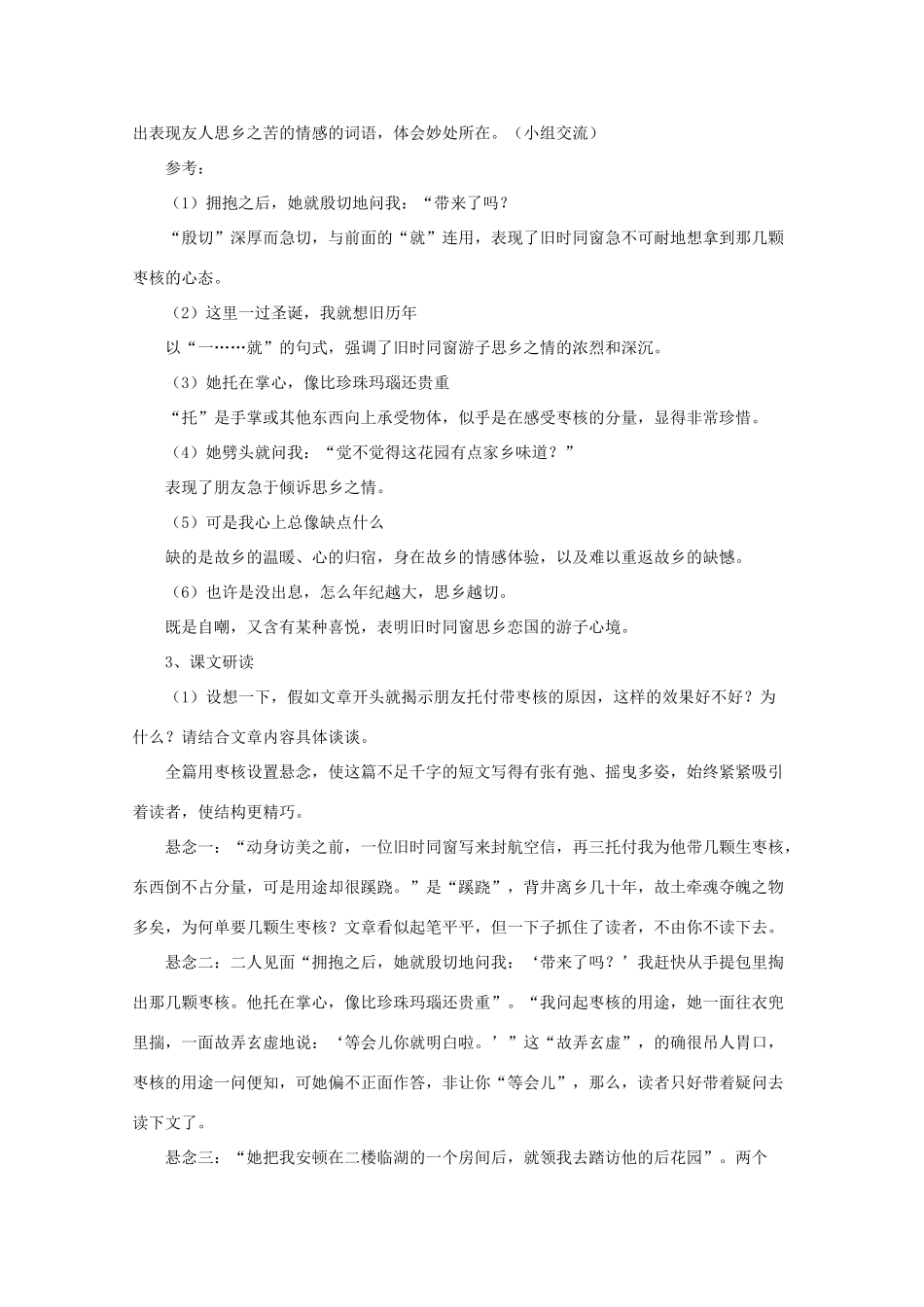 六年级语文上册 第一单元 2《枣核》学案1 北京版-北京版小学六年级上册语文学案_第2页